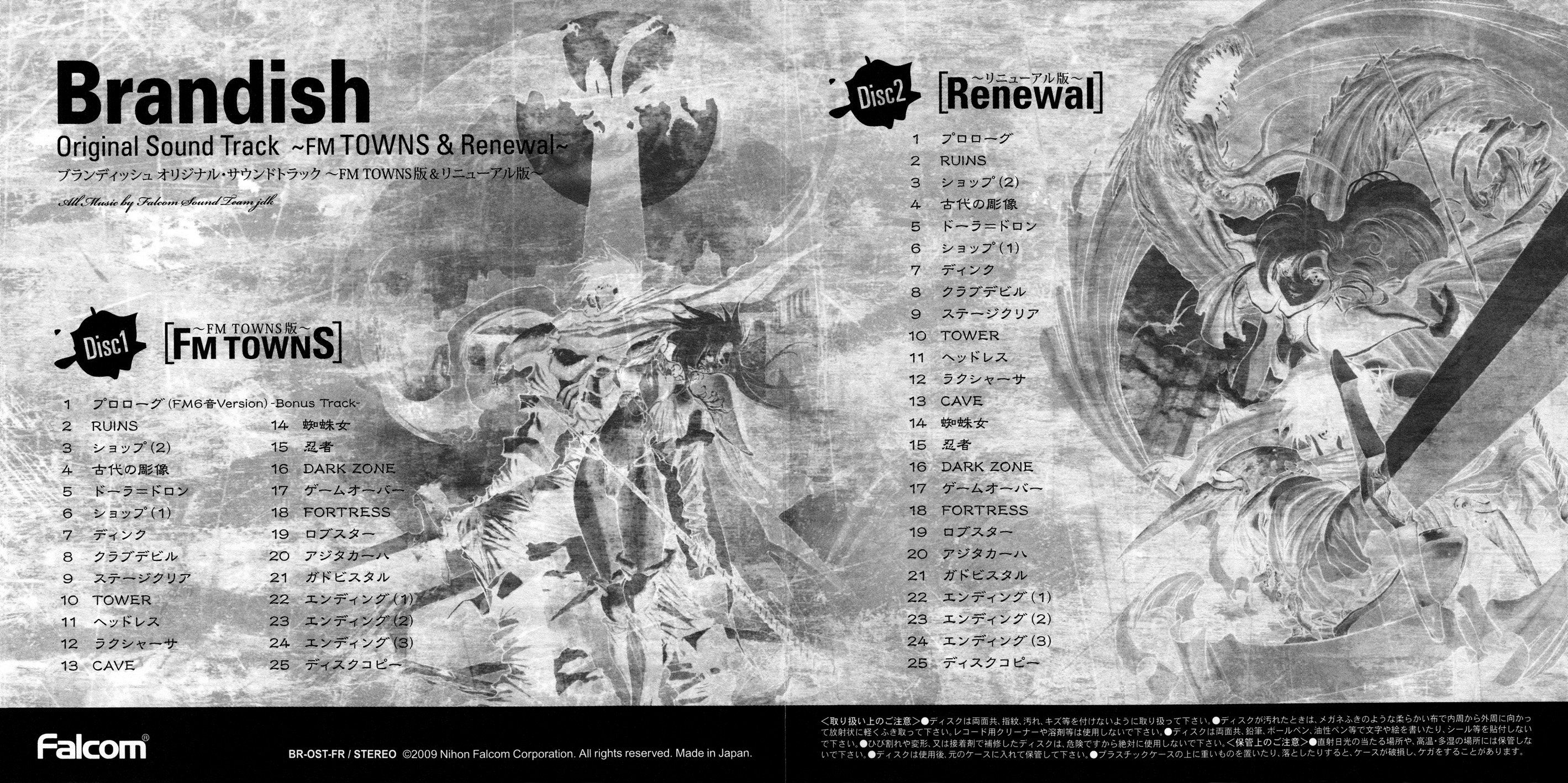 Brandish Original Sound Track ~FM TOWNS & Renewal~ (2009